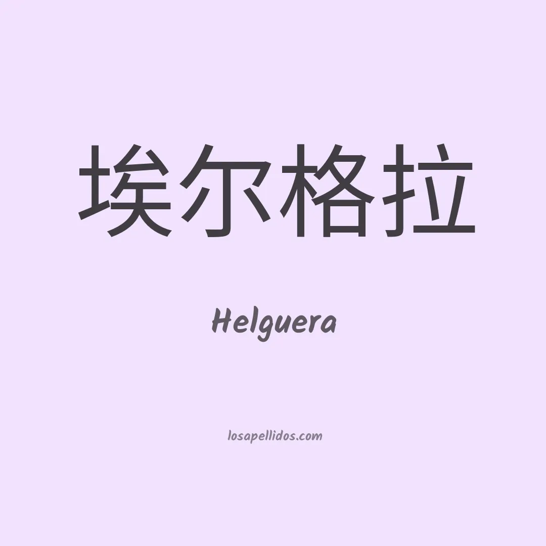 Helguera en chino