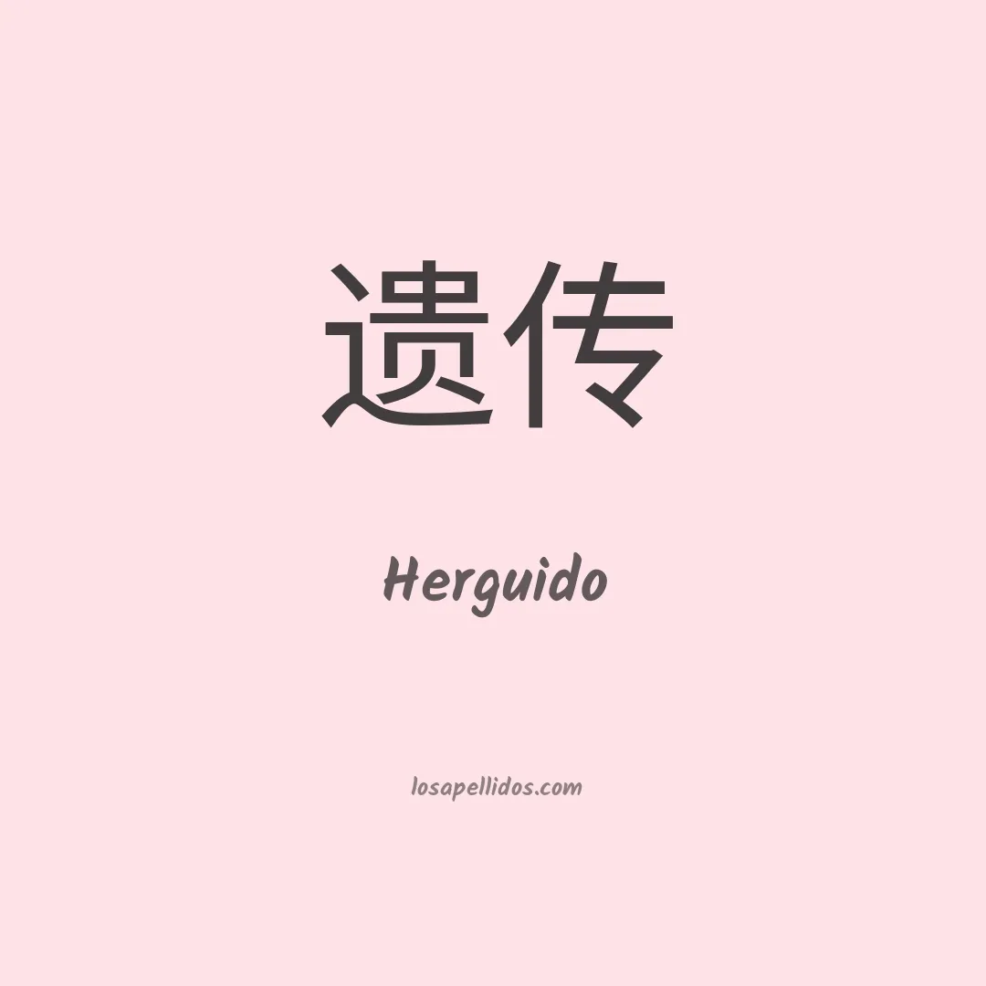 Herguido en chino