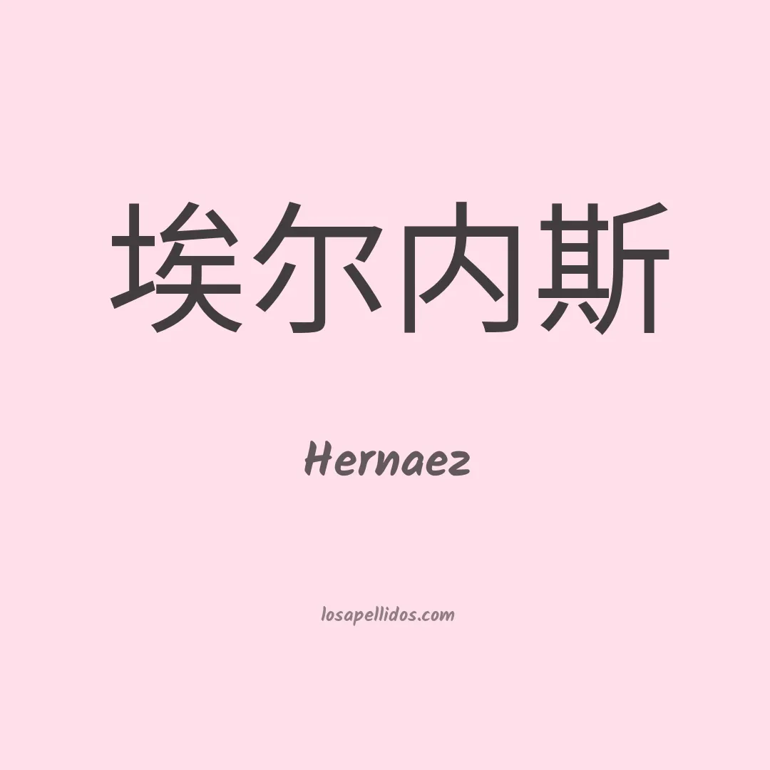 Hernaez en chino