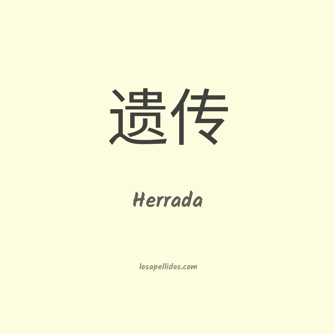 Herrada en chino