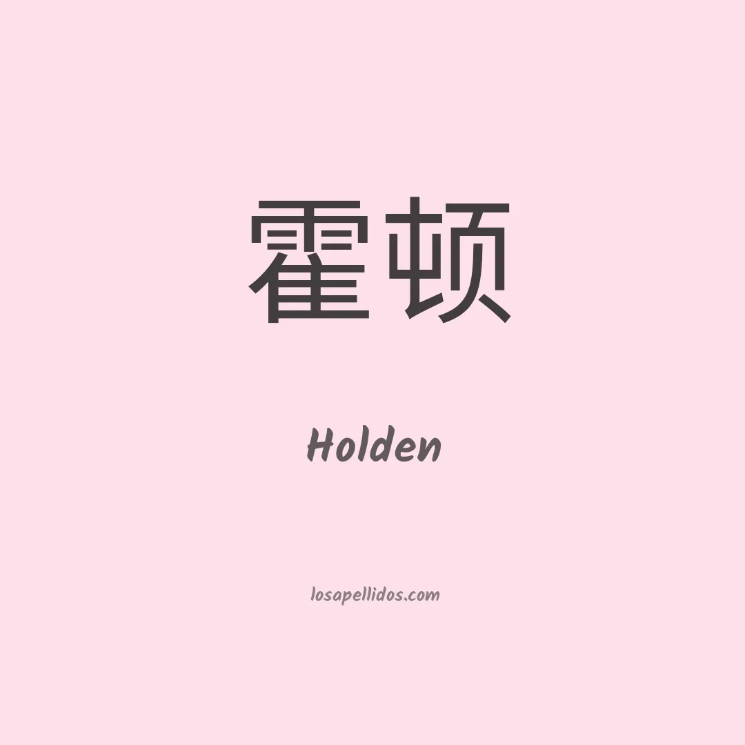 Holden en chino