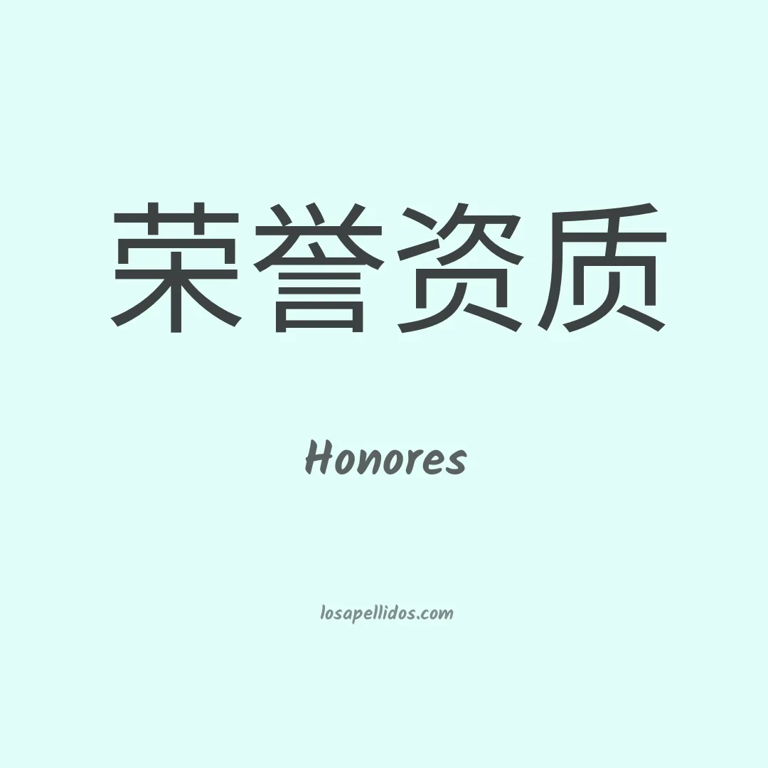 Honores en chino