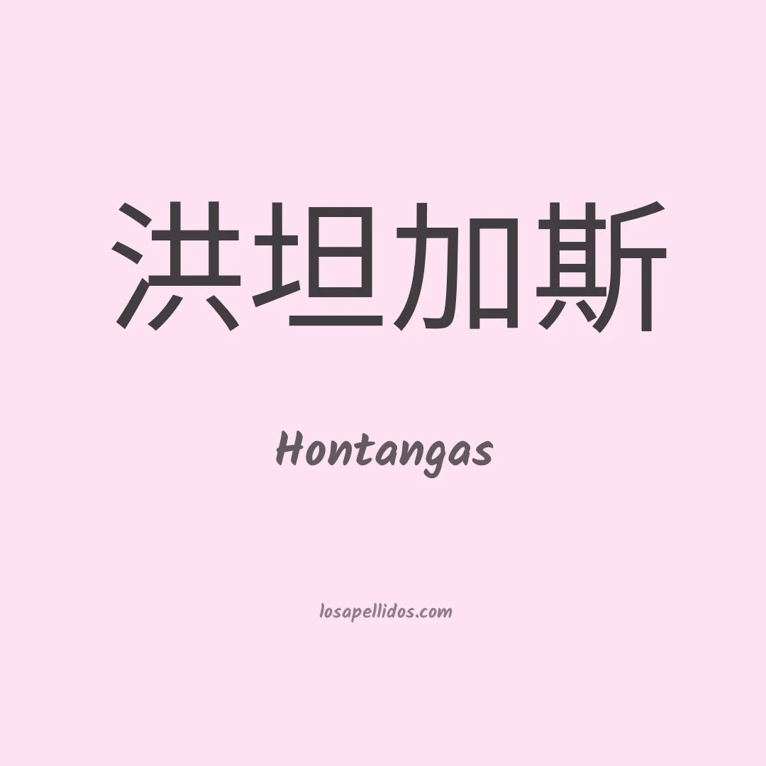 Hontangas en chino