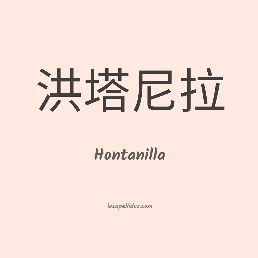 Hontanilla en chino
