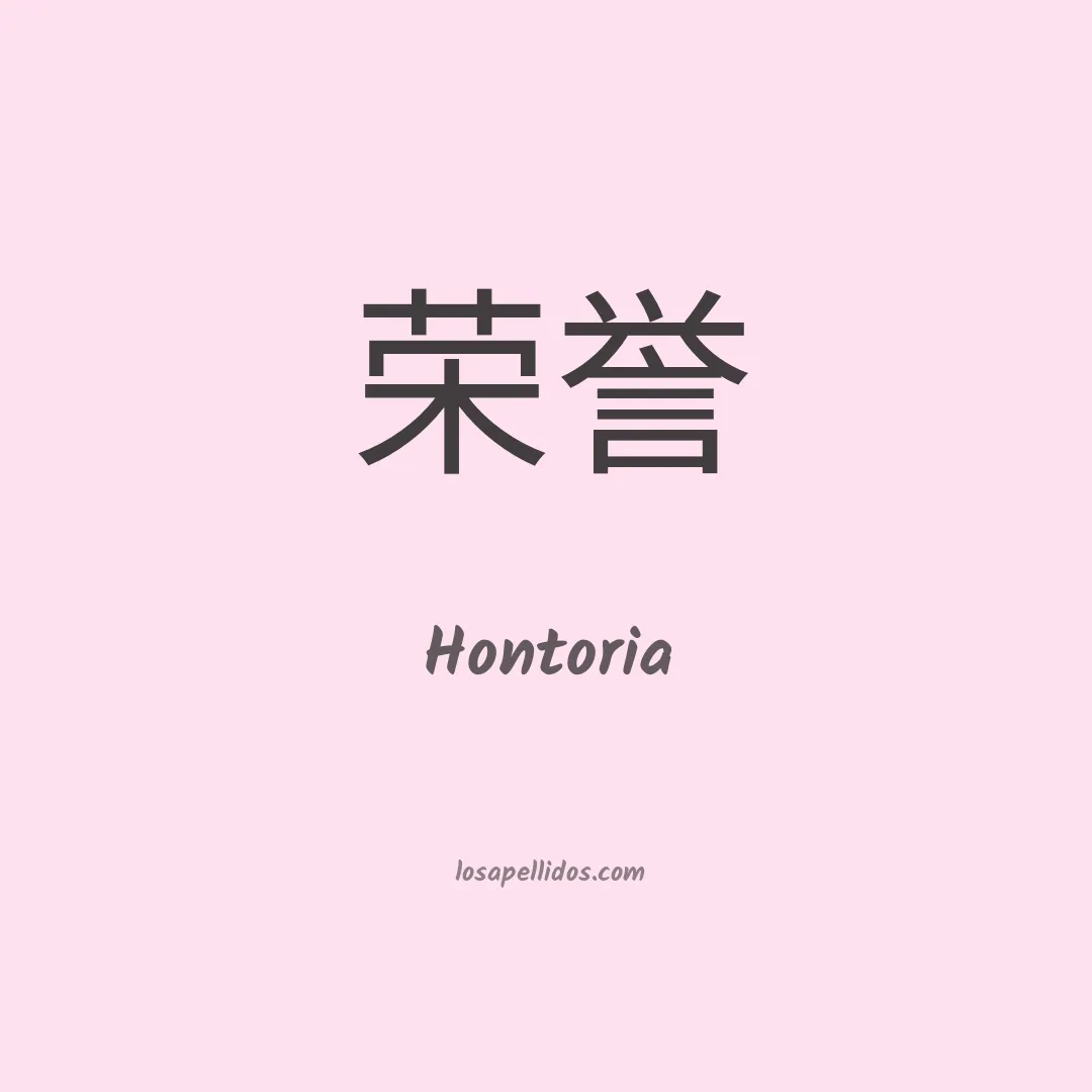 Hontoria en chino