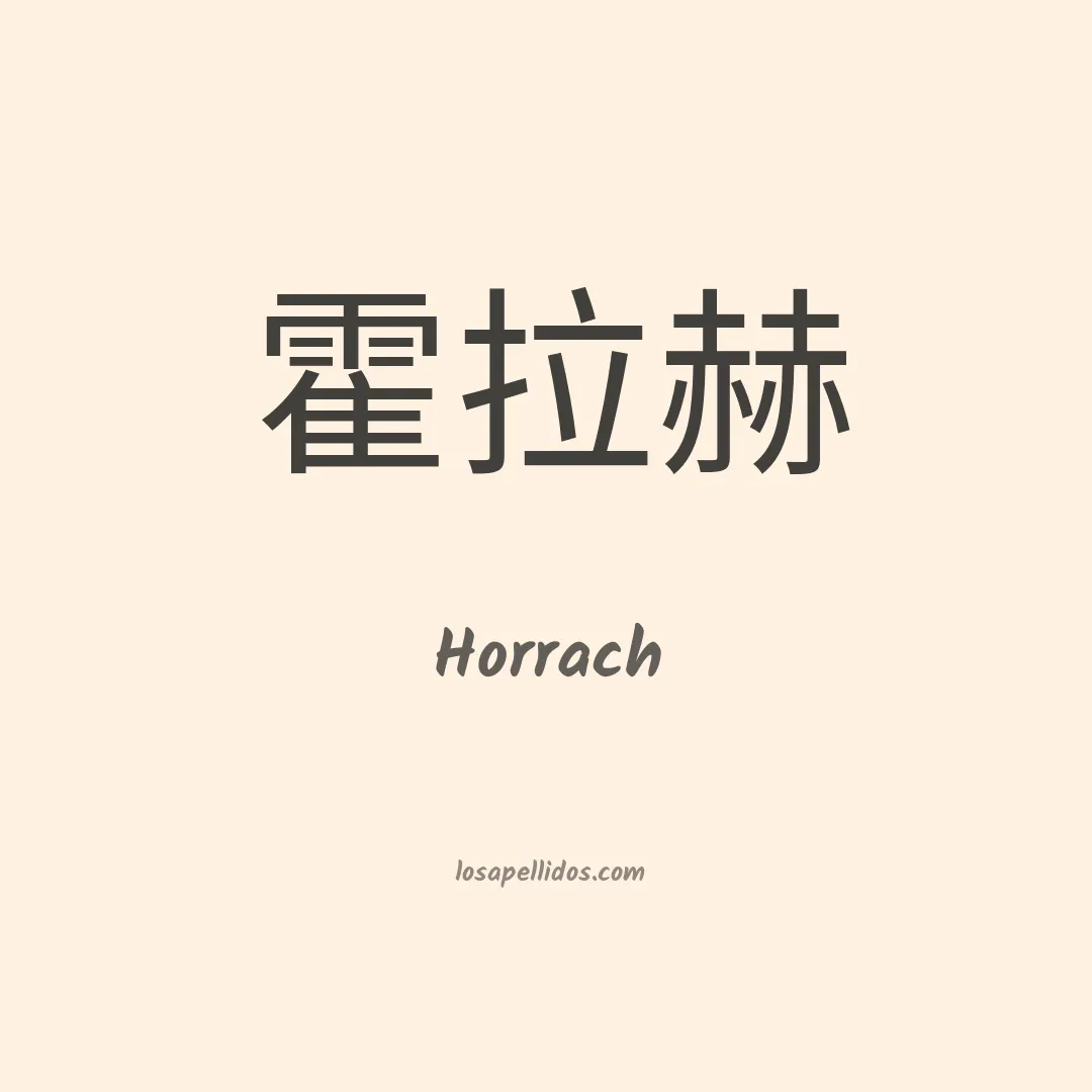 Horrach en chino
