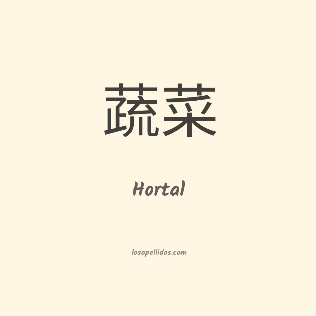 Hortal en chino