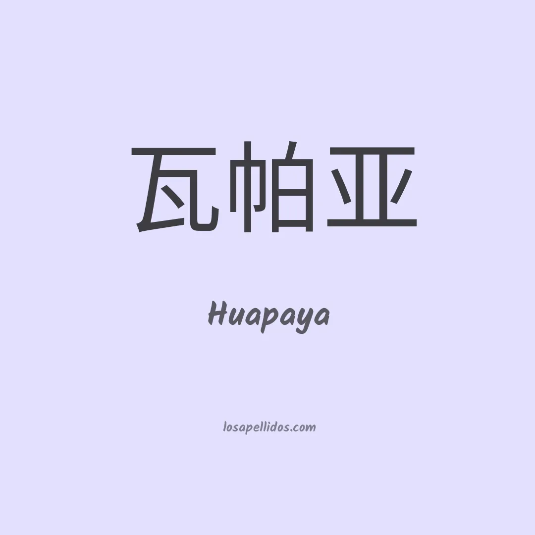 Huapaya en chino