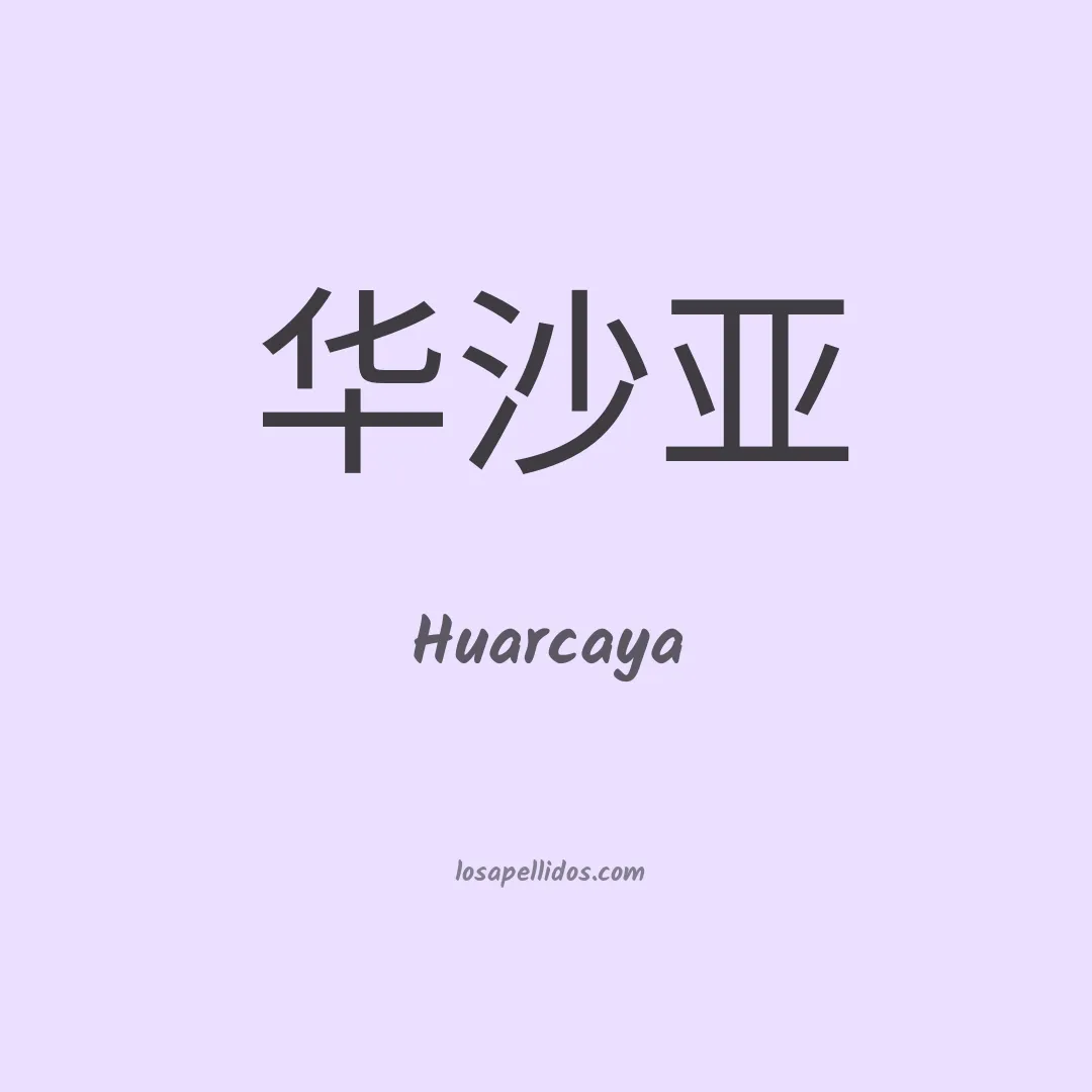 Huarcaya en chino