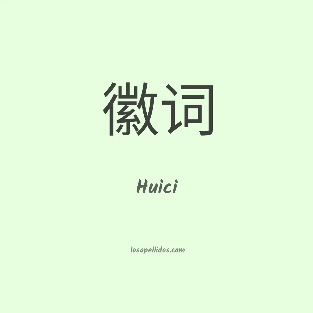 Huici en chino
