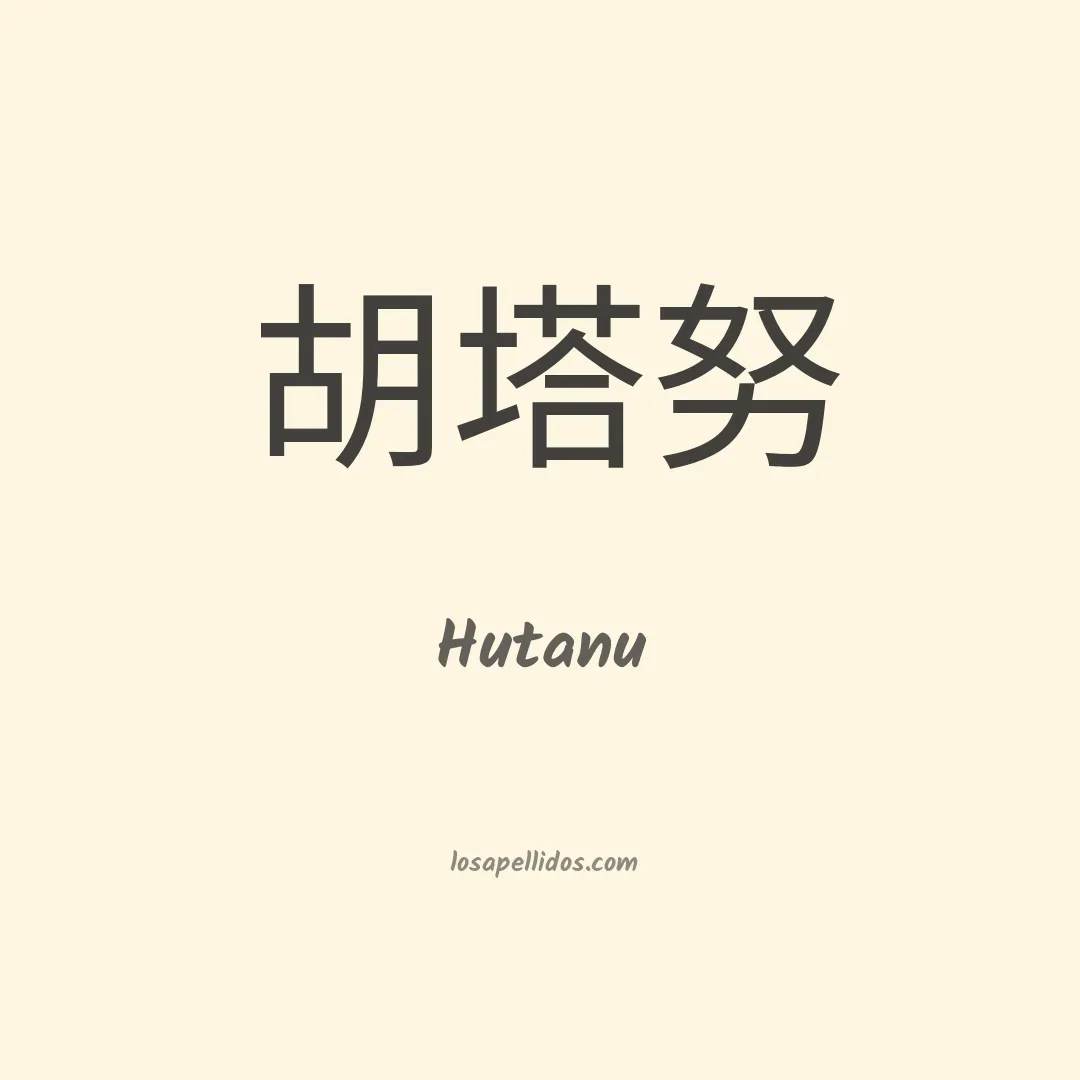 Hutanu en chino
