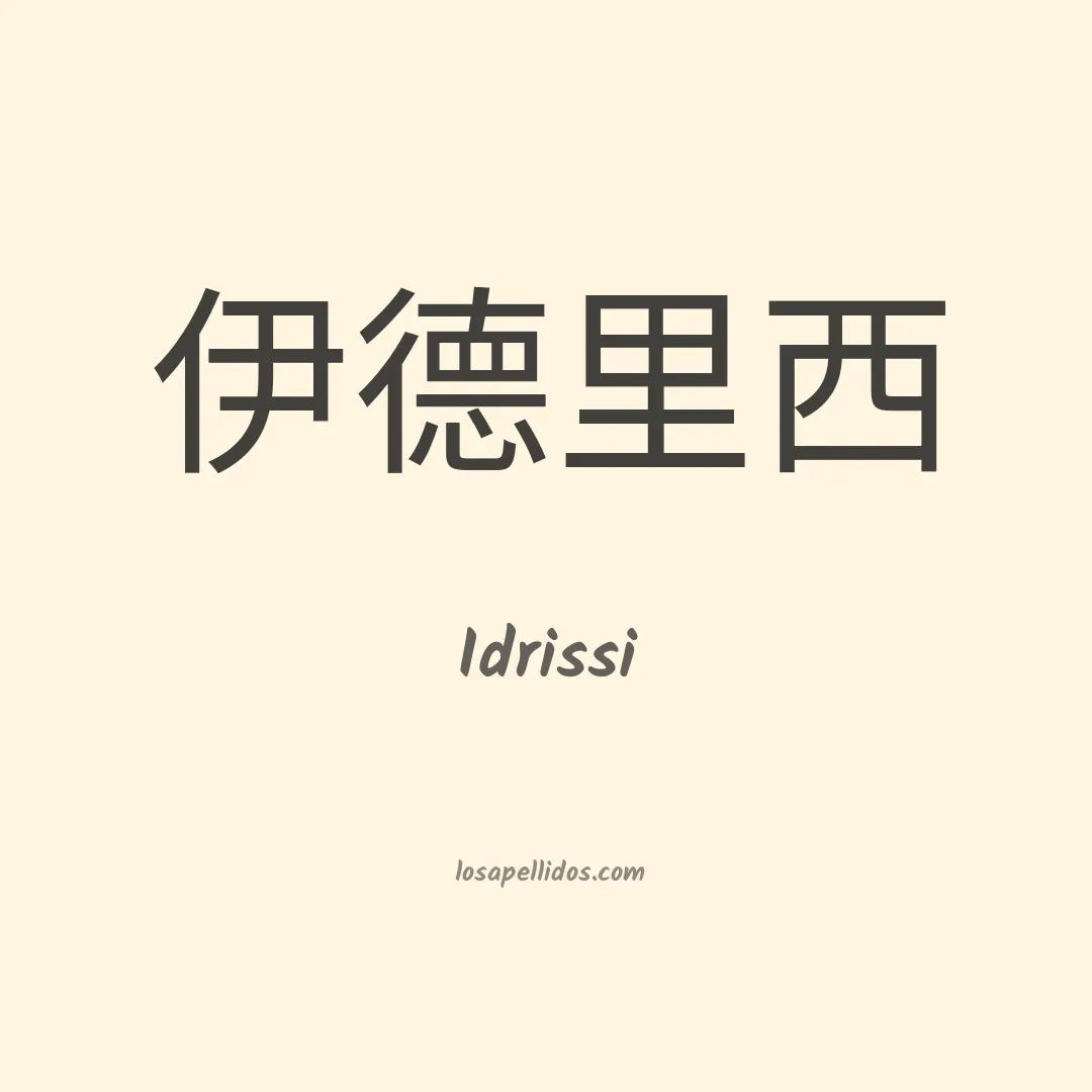 Idrissi en chino
