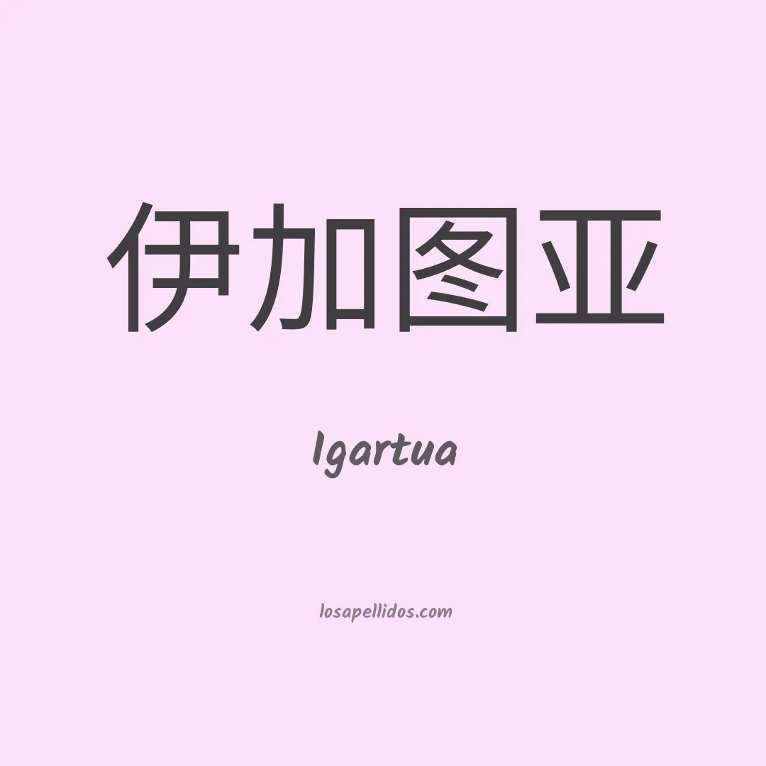 Igartua en chino
