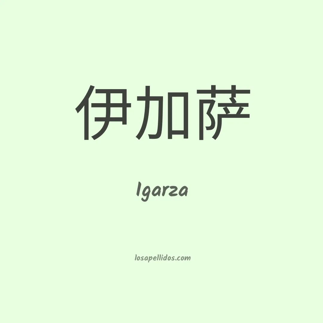 Igarza en chino