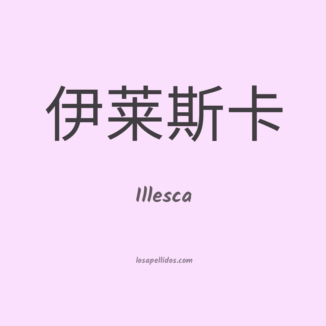 Illesca en chino