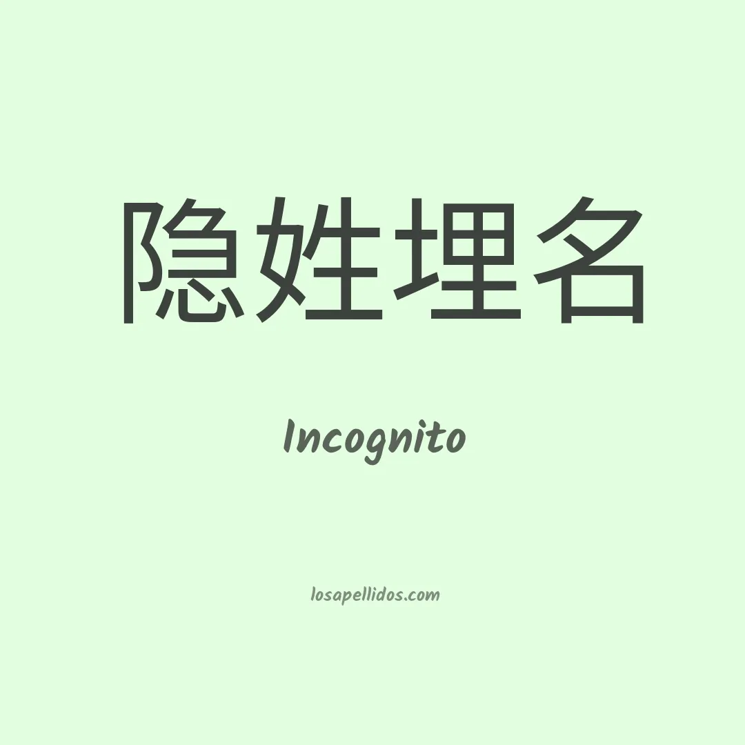 Incognito en chino