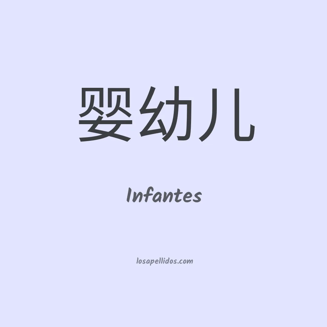 Infantes en chino