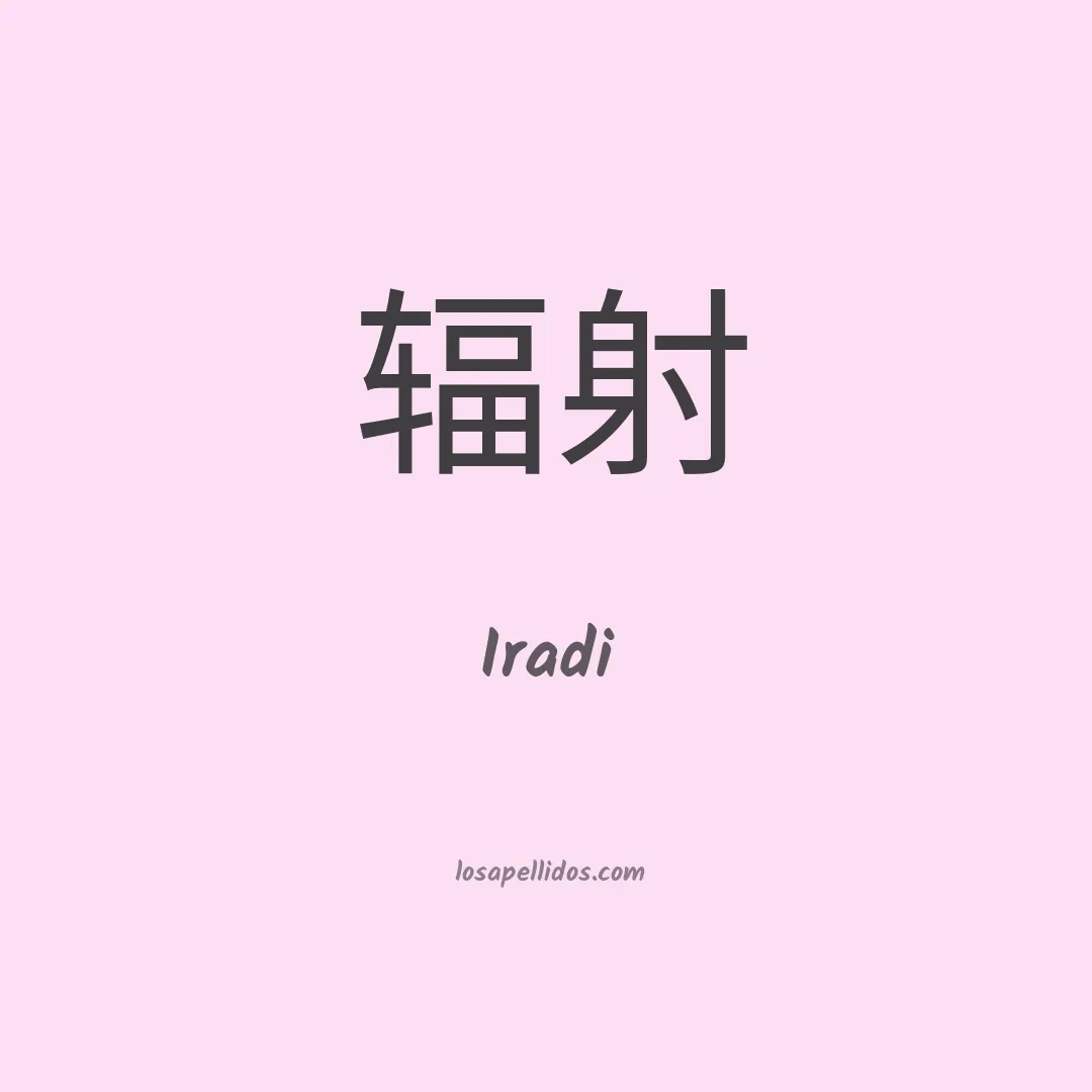 Iradi en chino
