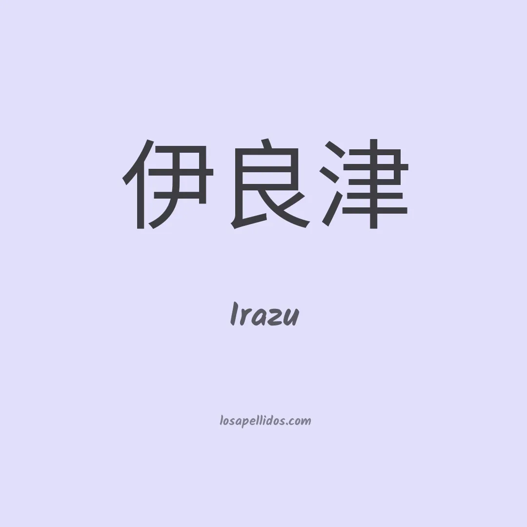 Irazu en chino
