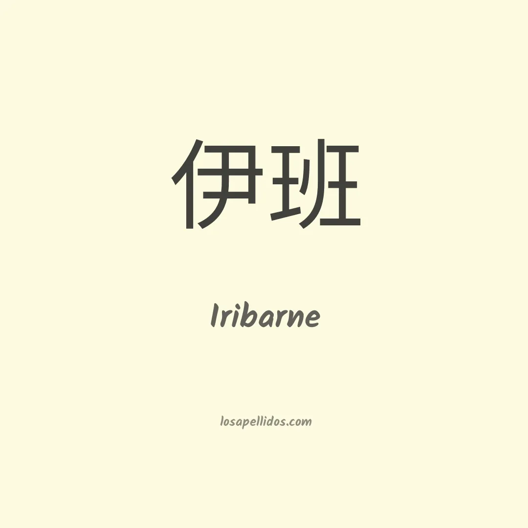 Iribarne en chino