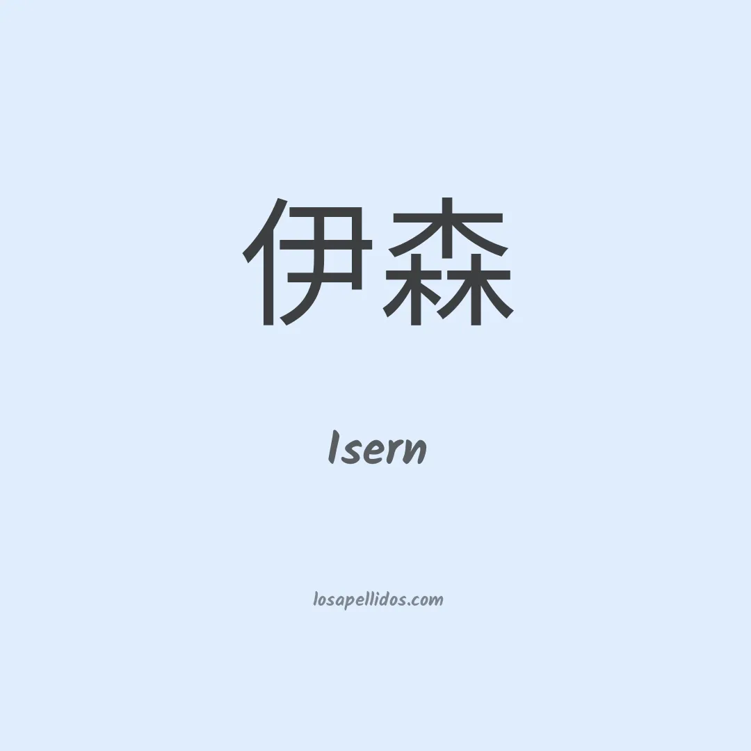 Isern en chino
