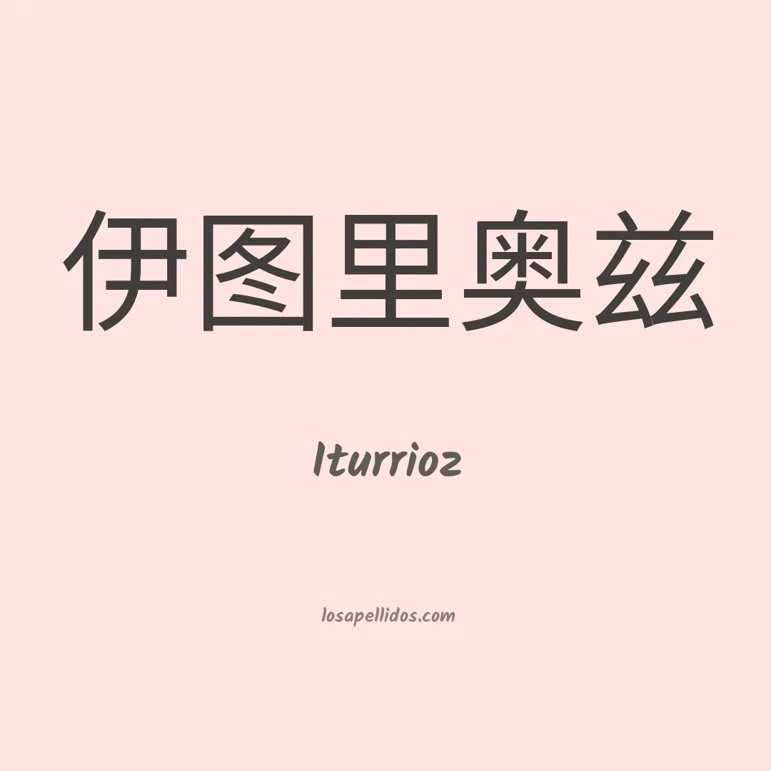 Iturrioz en chino