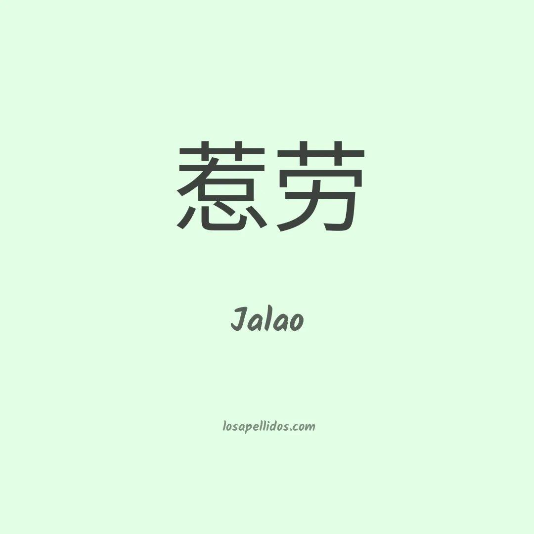 Jalao en chino