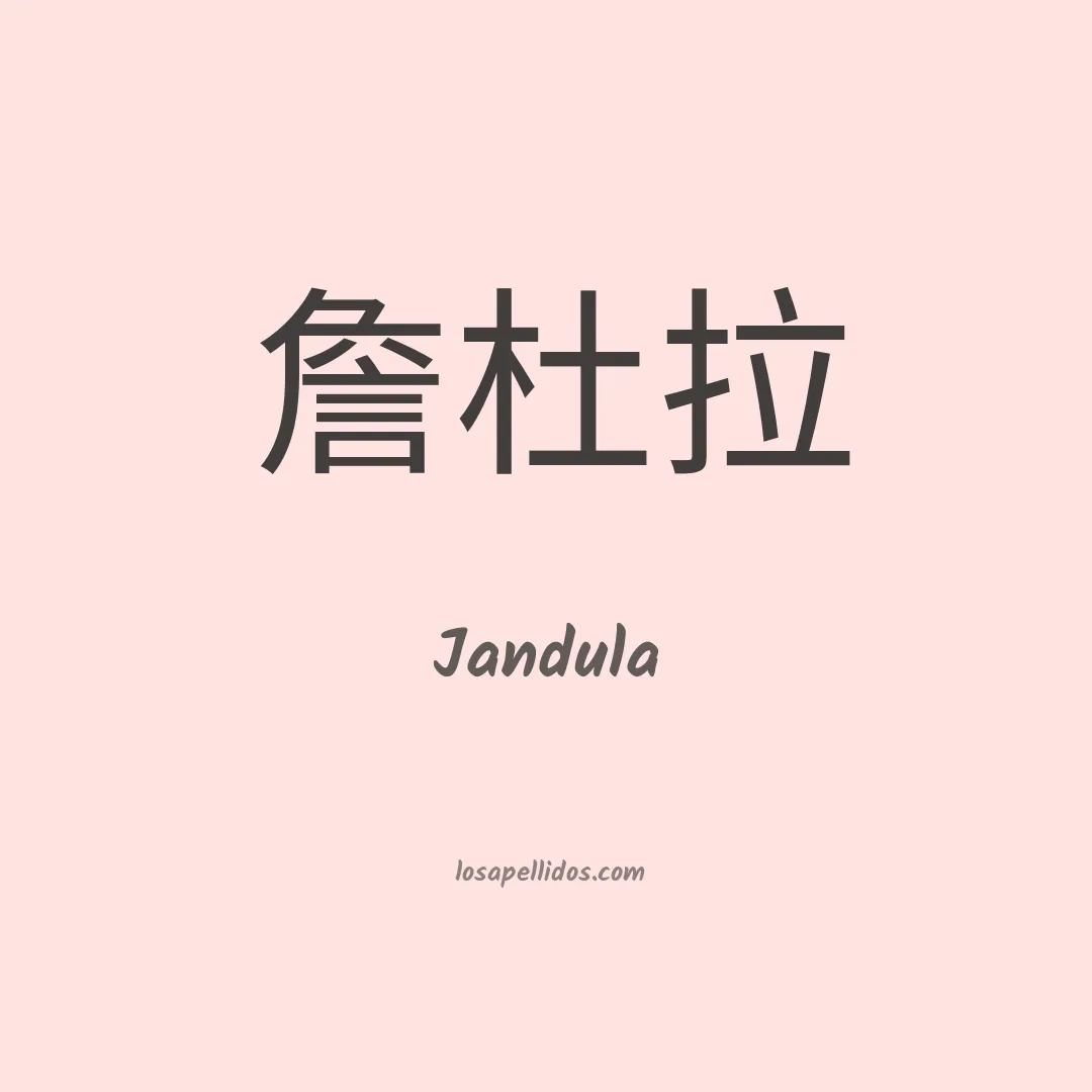 Jandula en chino