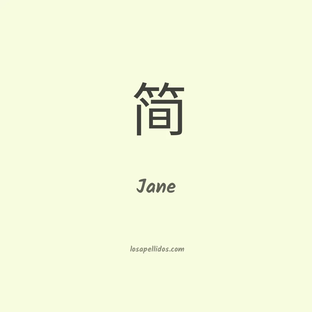 Jane en chino
