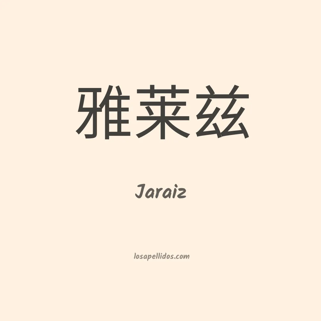 Jaraiz en chino
