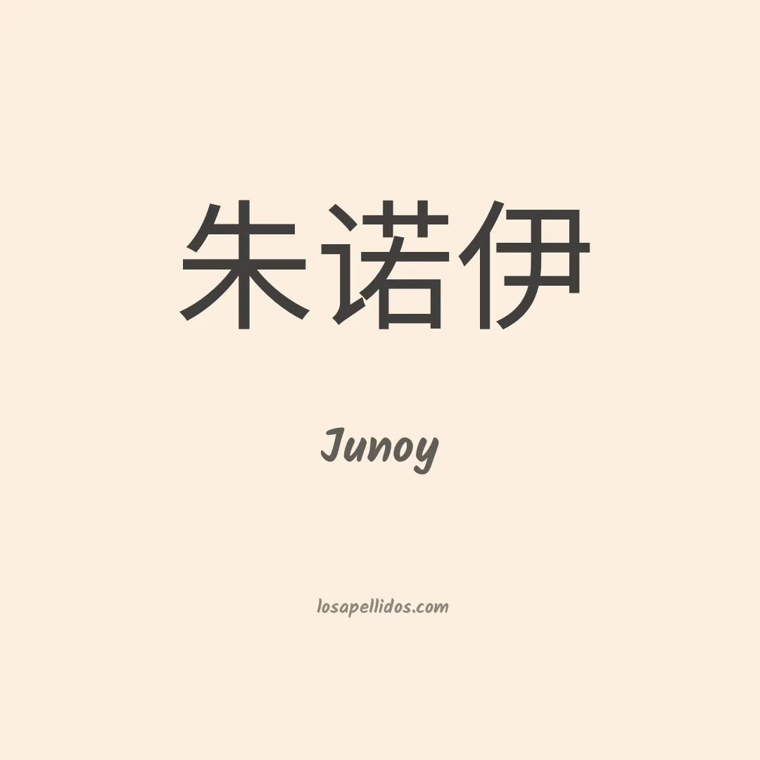 Junoy en chino