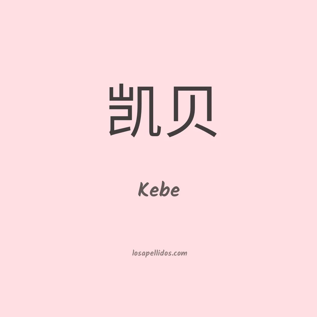 Kebe en chino