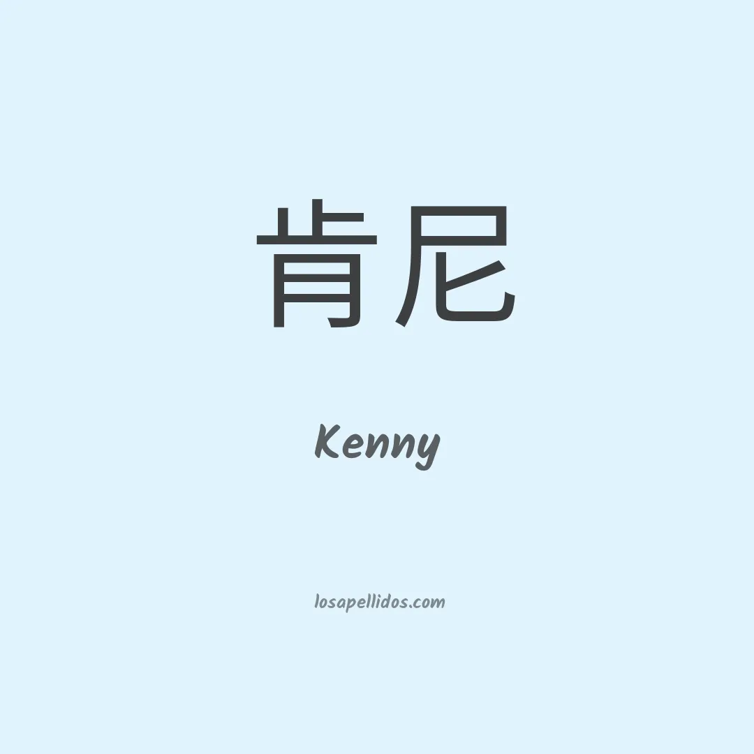 Kenny en chino
