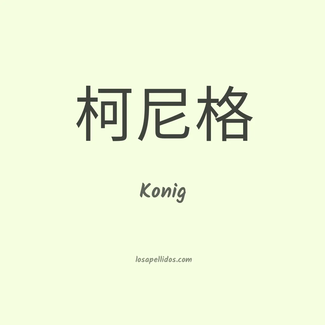 Konig en chino