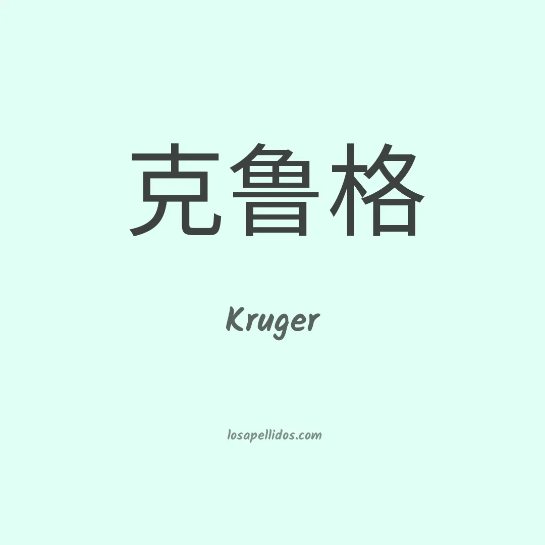 Kruger en chino