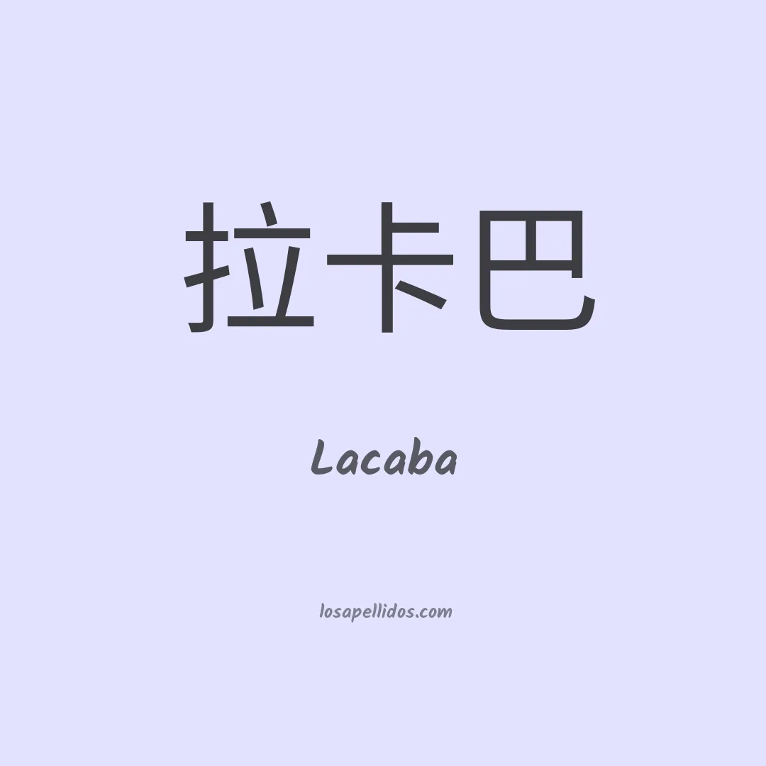 Lacaba en chino
