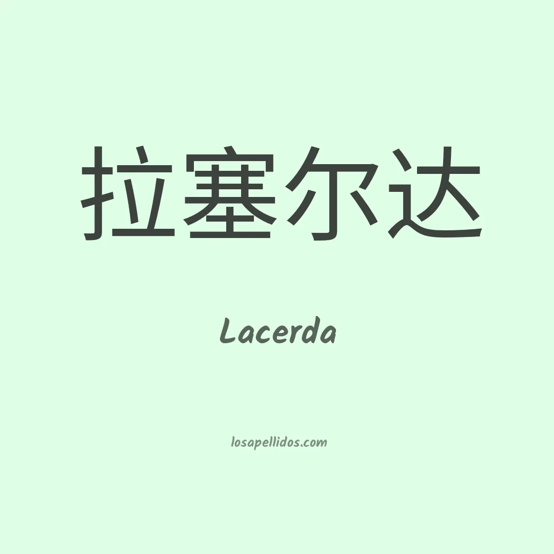 Lacerda en chino