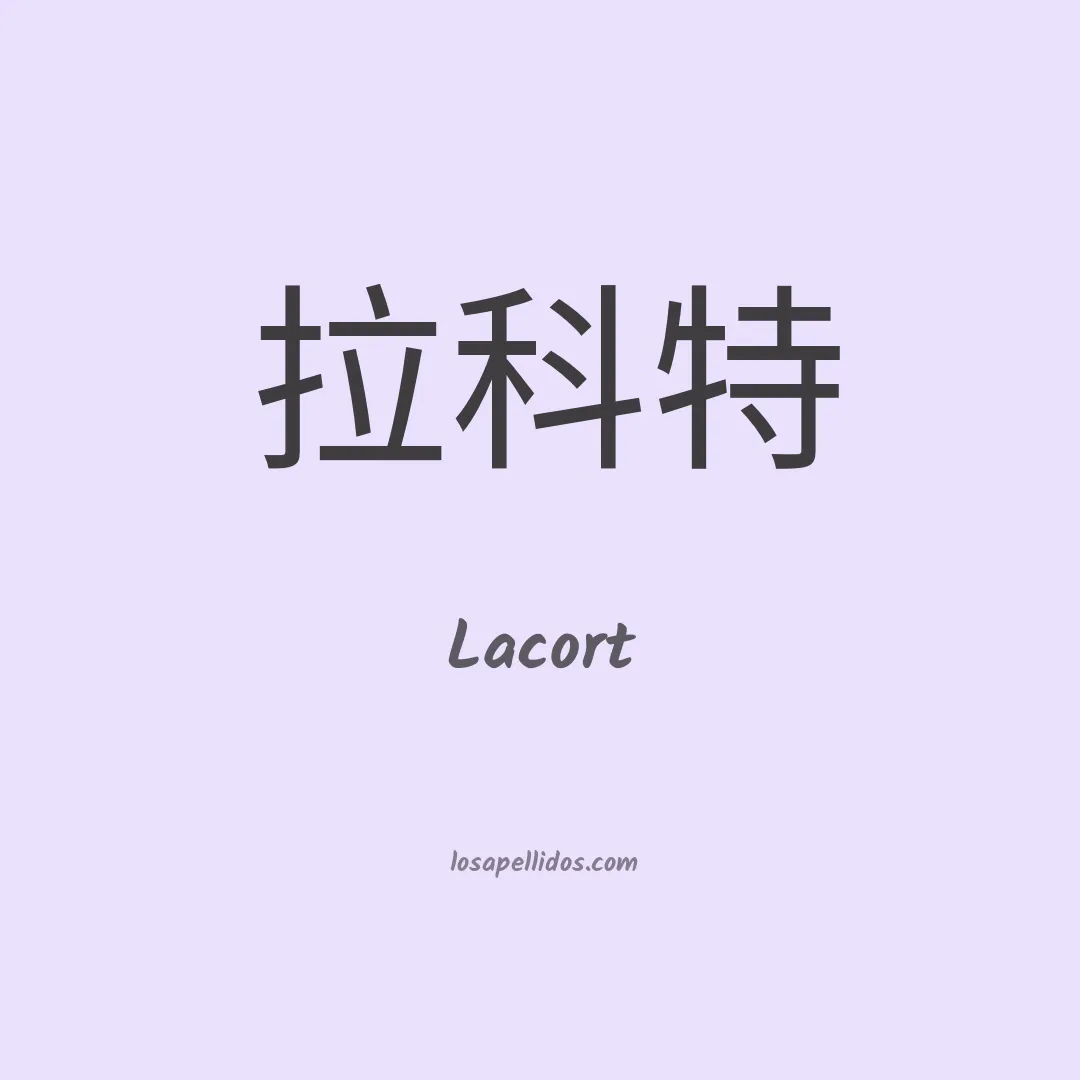 Lacort en chino