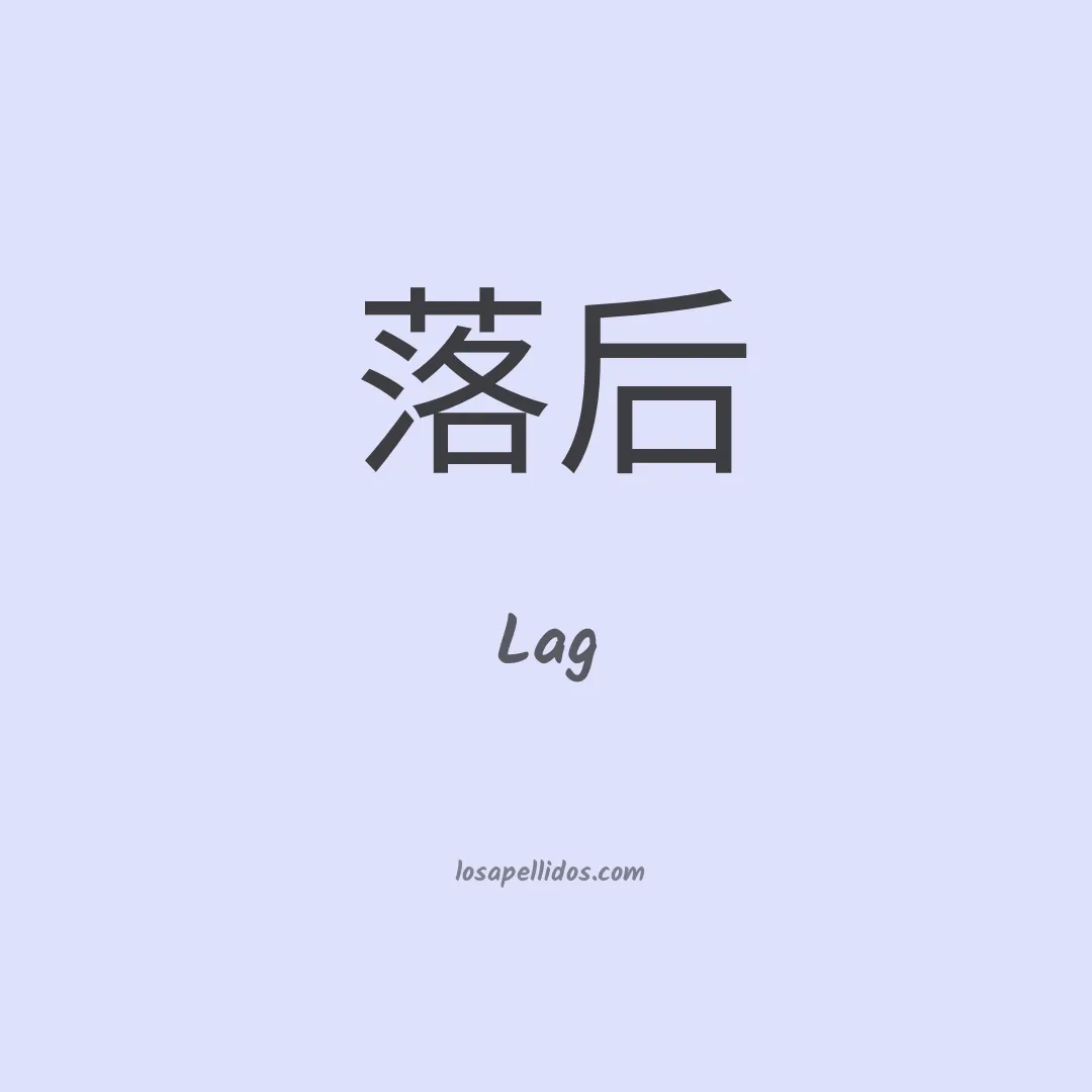 Lag en chino