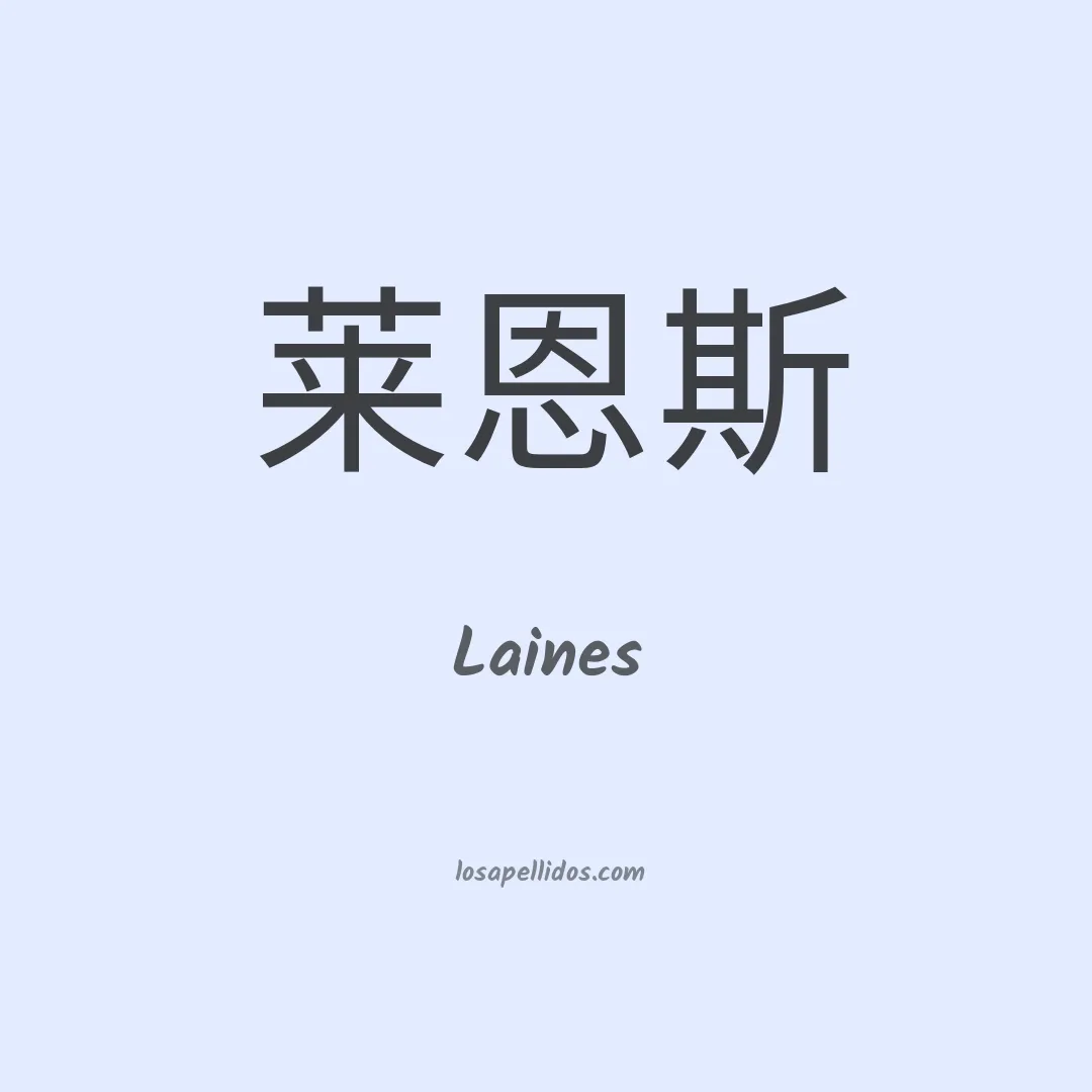 Laines en chino