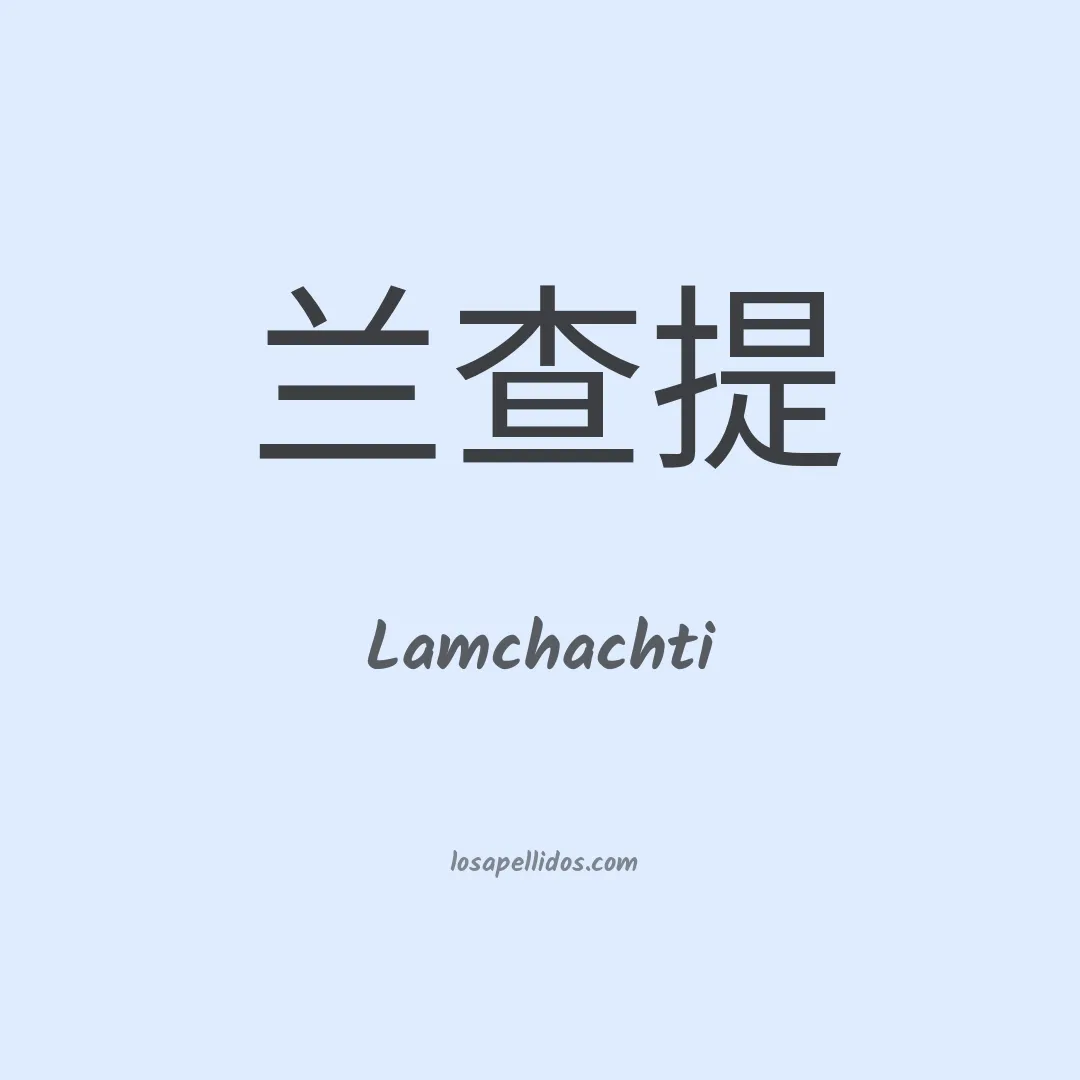 Lamchachti en chino