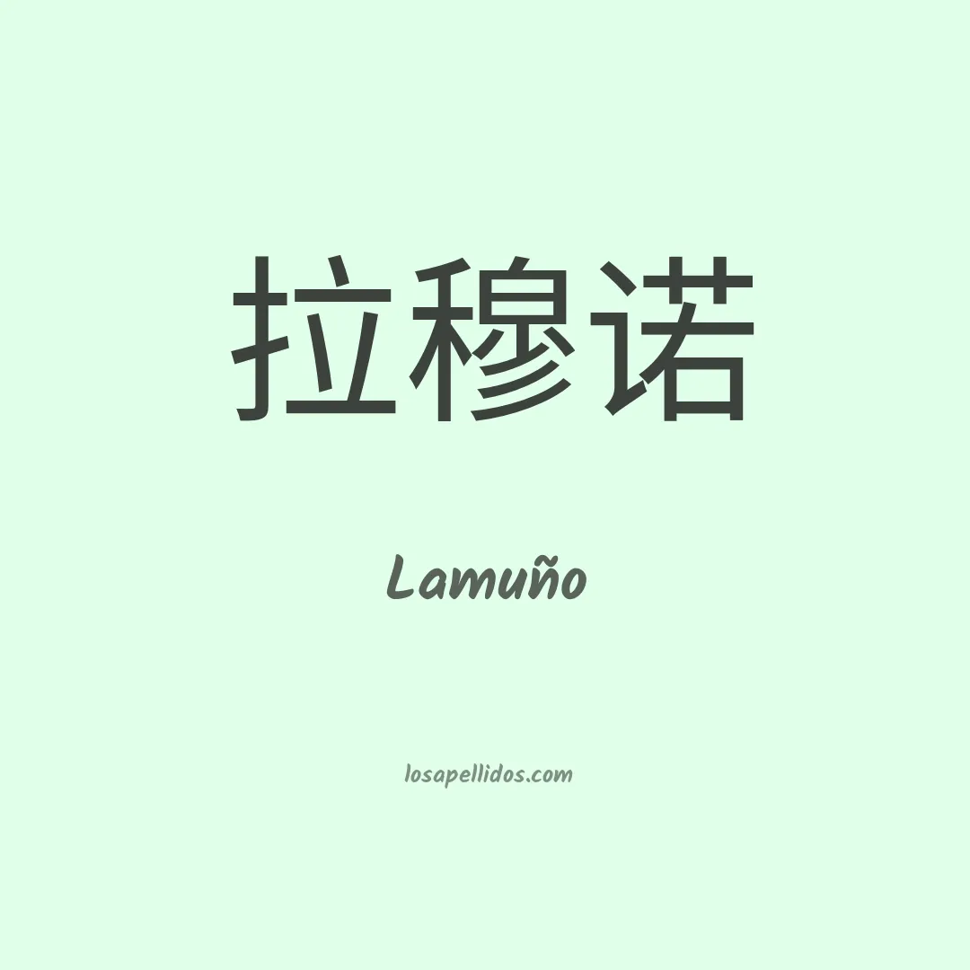 Lamuño en chino