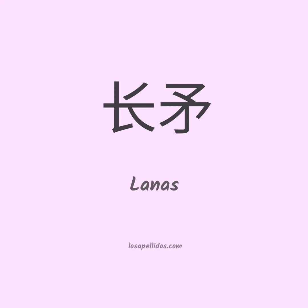 Lanas en chino