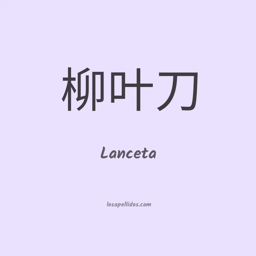 Lanceta en chino