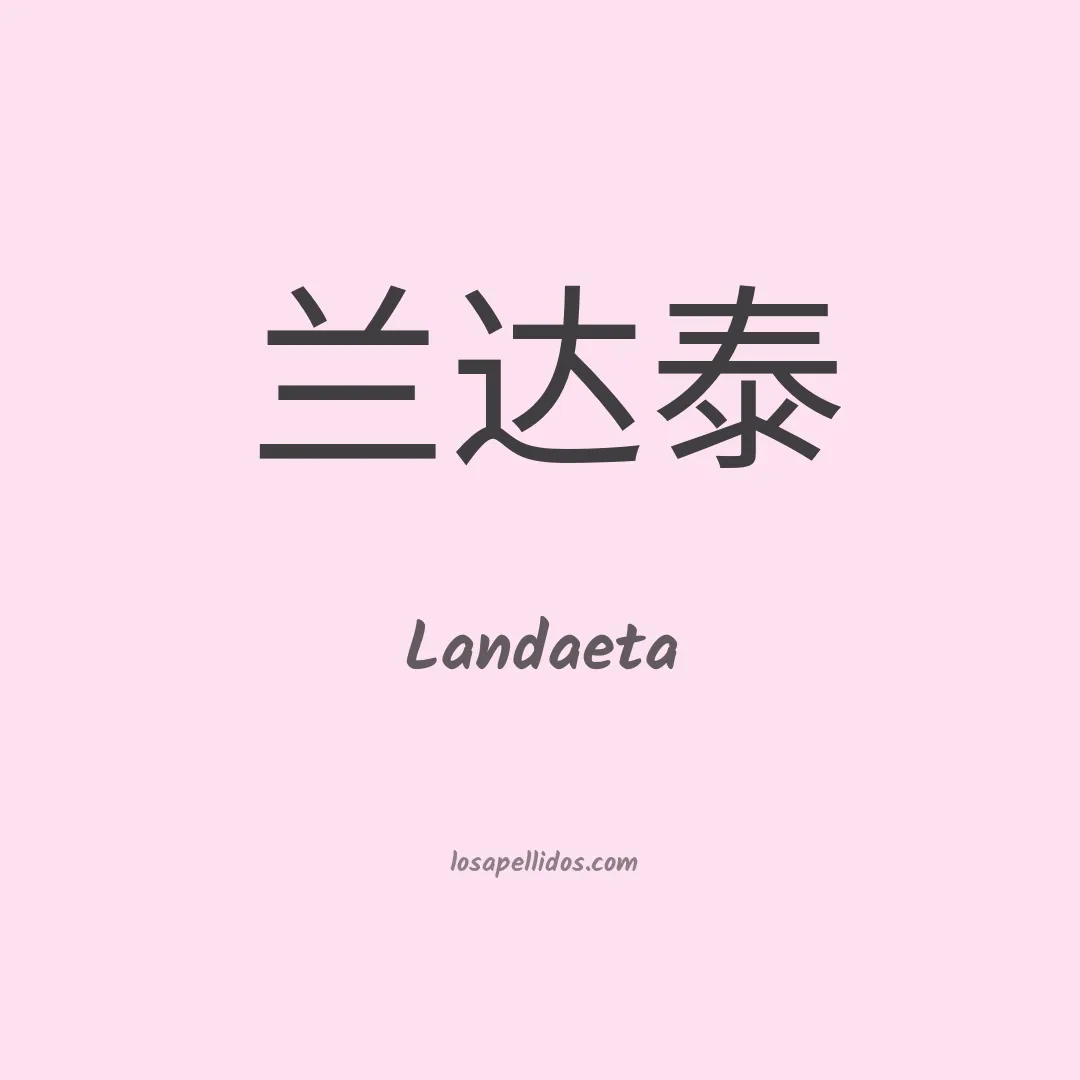 Landaeta en chino