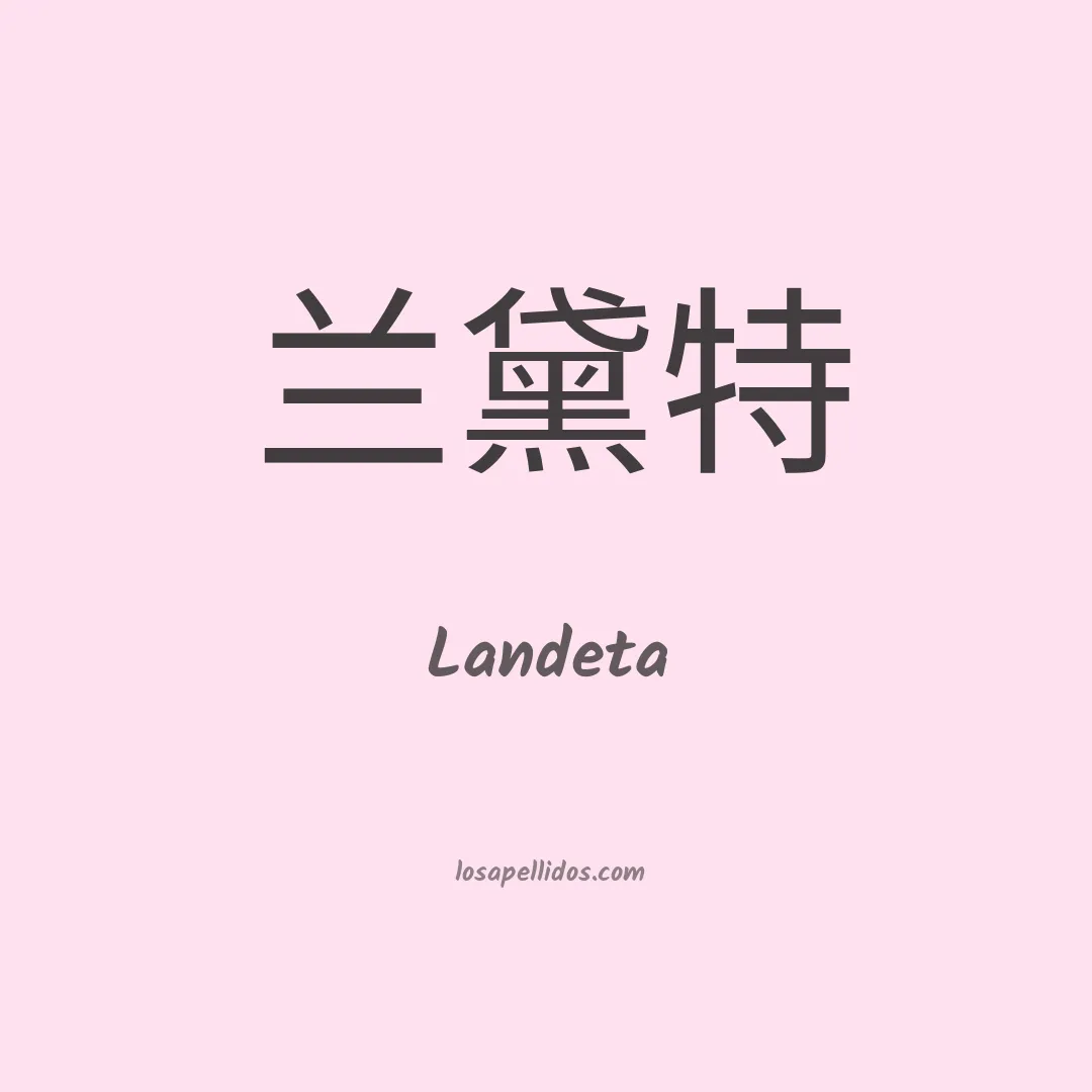 Landeta en chino