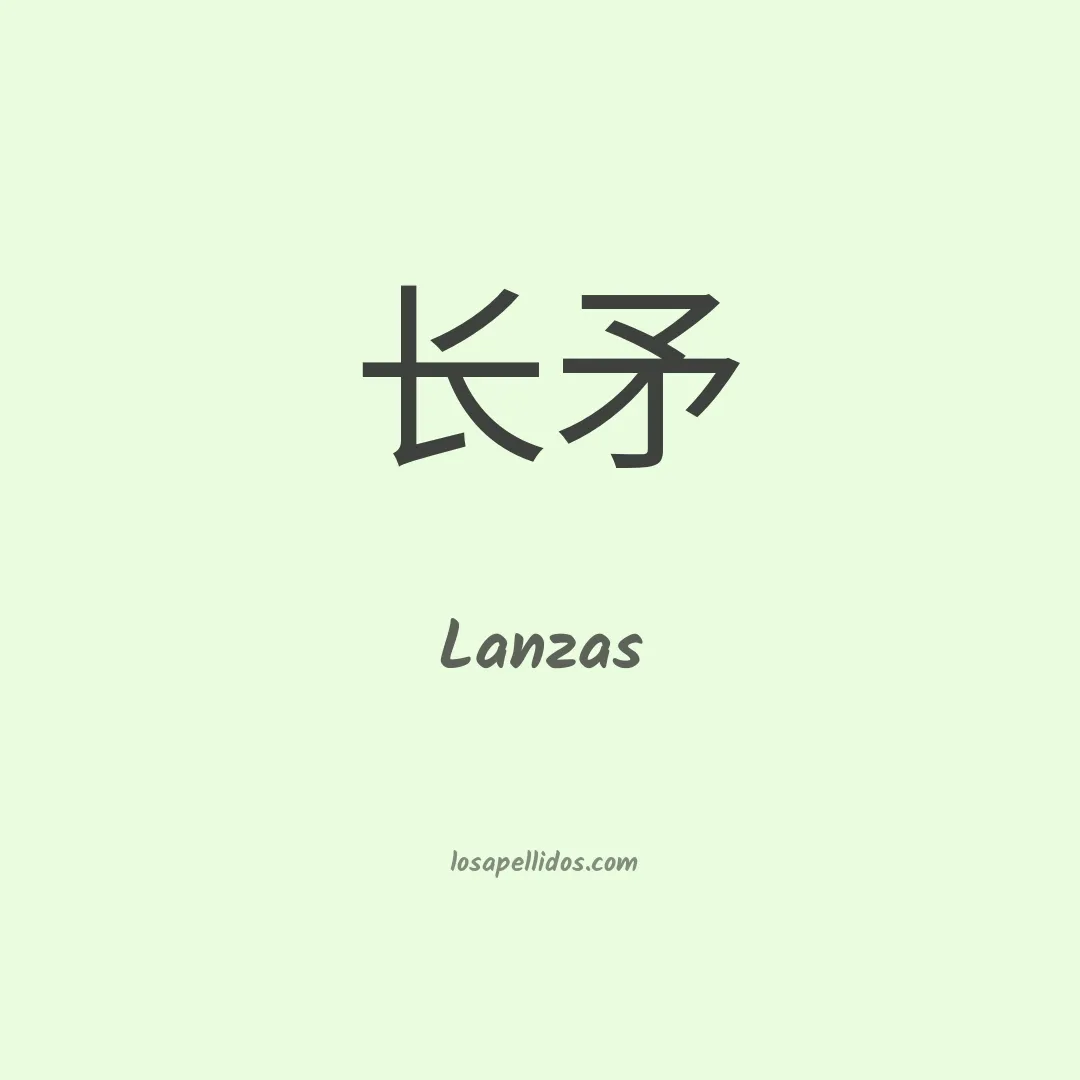 Lanzas en chino