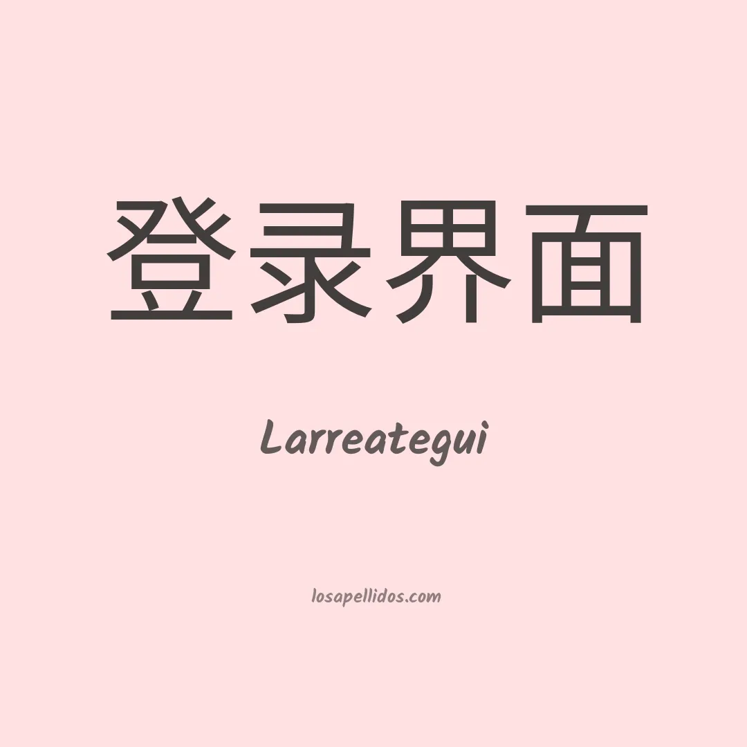 Larreategui en chino