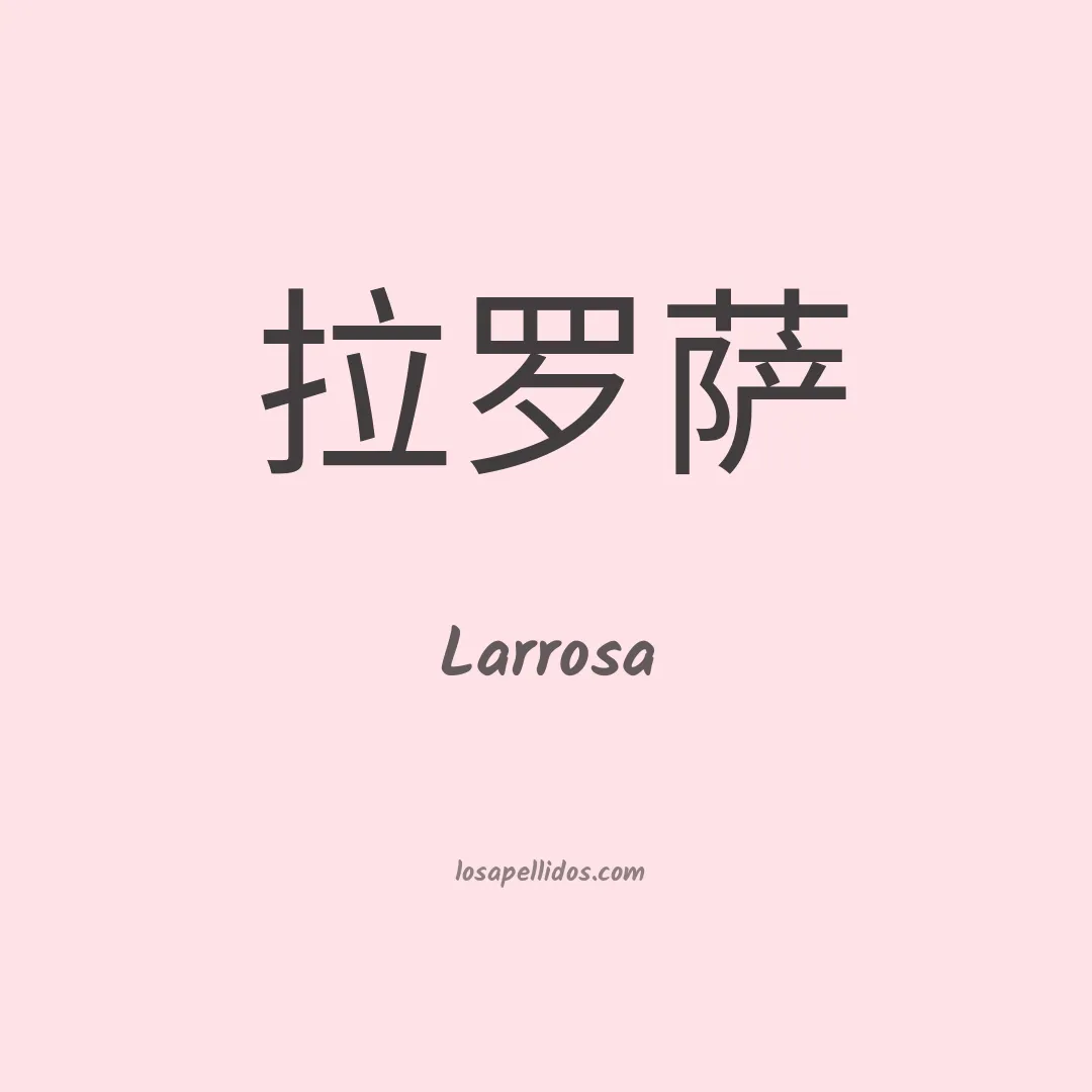 Larrosa en chino