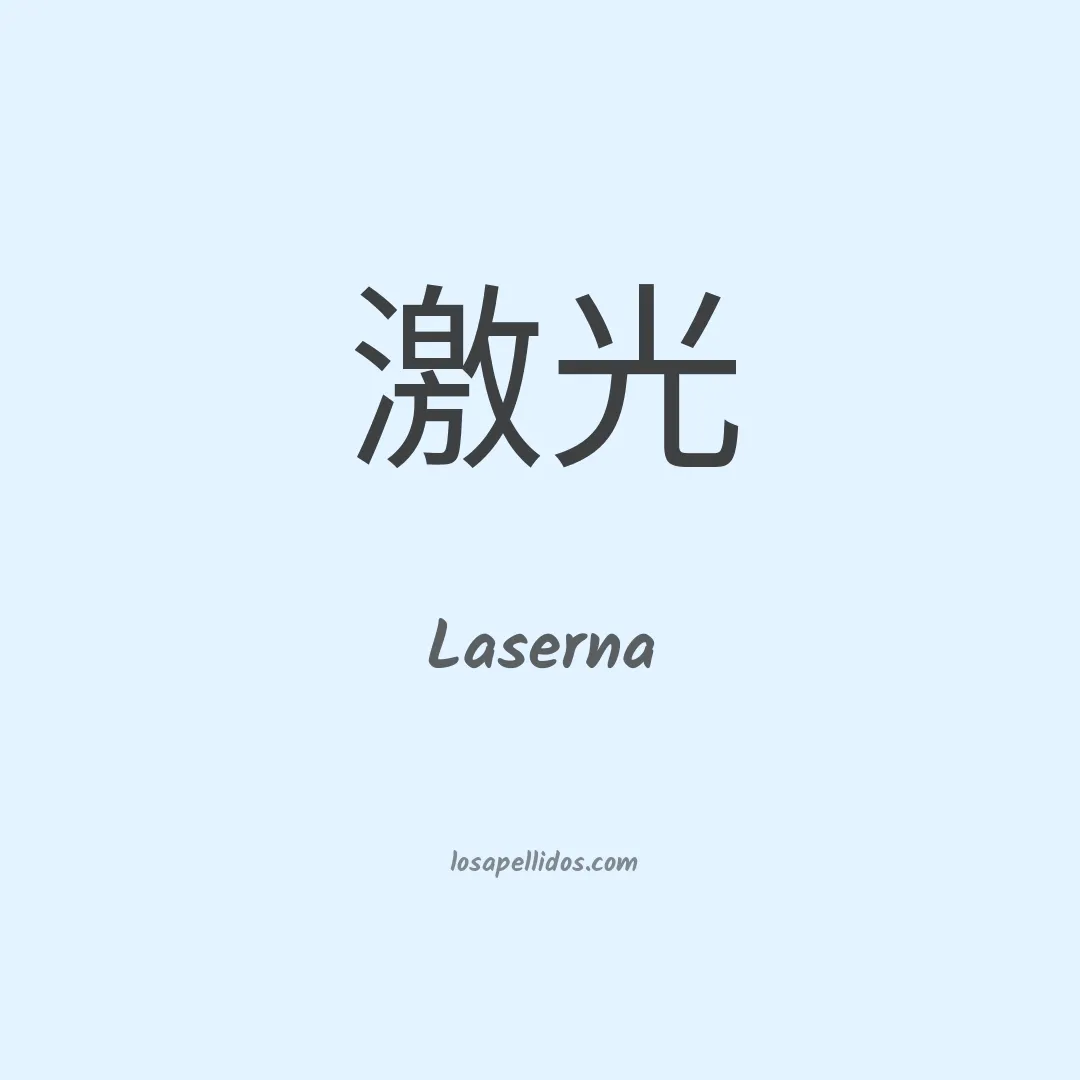 Laserna en chino